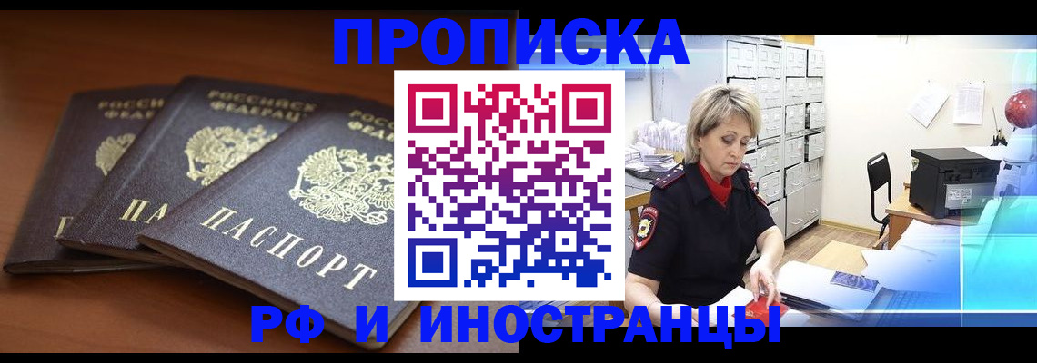 купить прописку в Шлиссельбурге